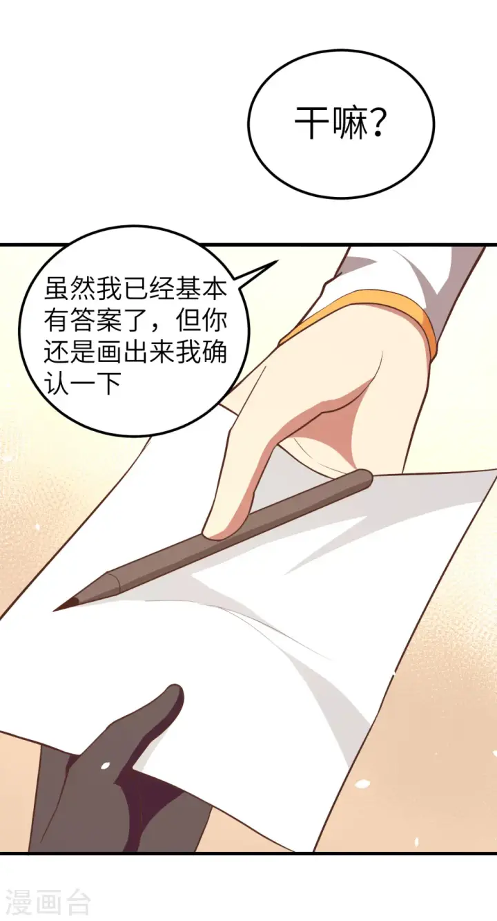漫画《从今天开始当城主》第209话第11张图