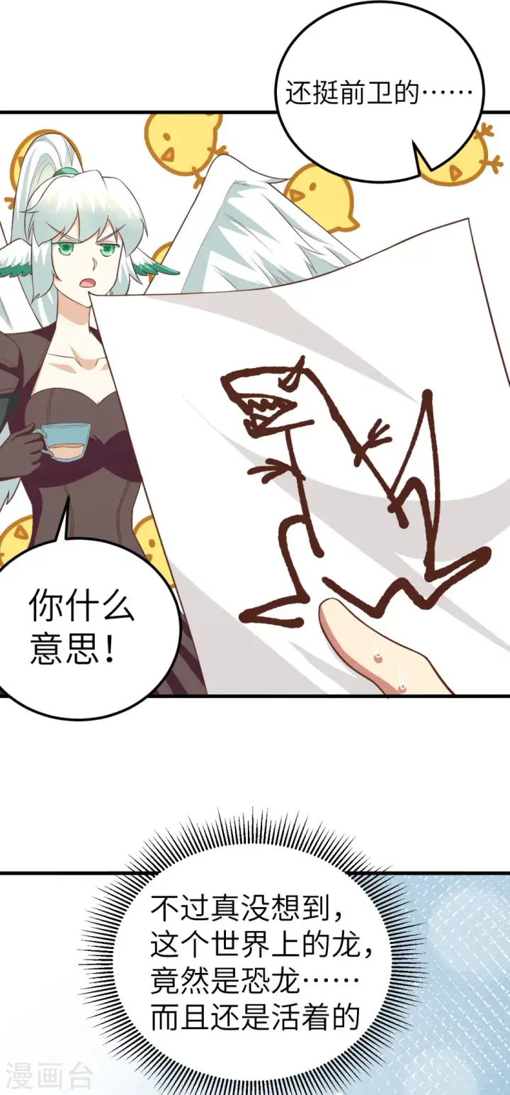 漫画《从今天开始当城主》第209话第13张图