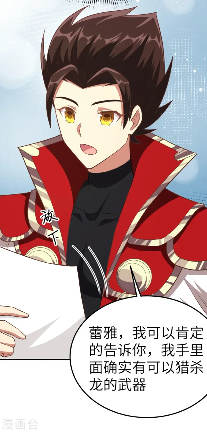 漫画《从今天开始当城主》第209话第14张图