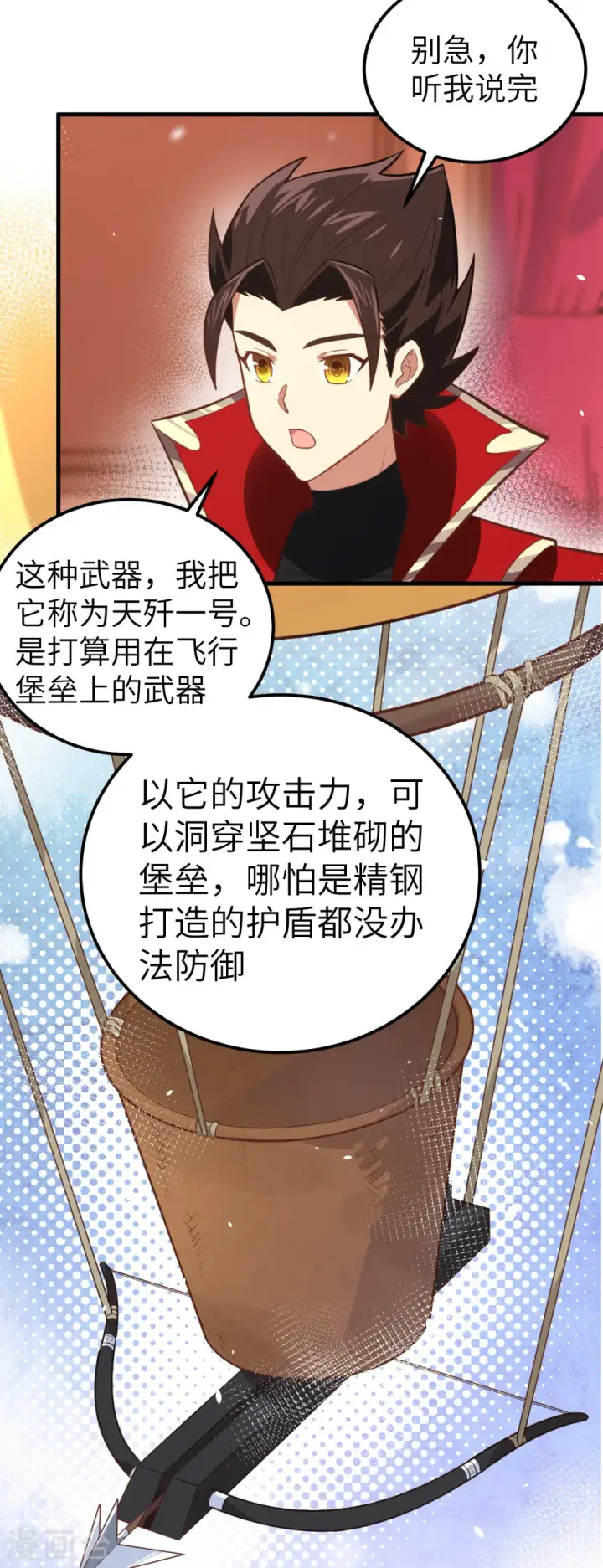 漫画《从今天开始当城主》第209话第16张图