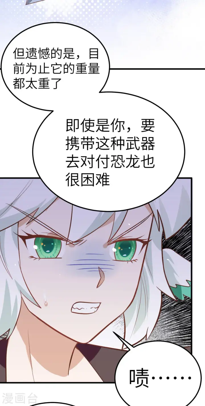 漫画《从今天开始当城主》第209话第17张图