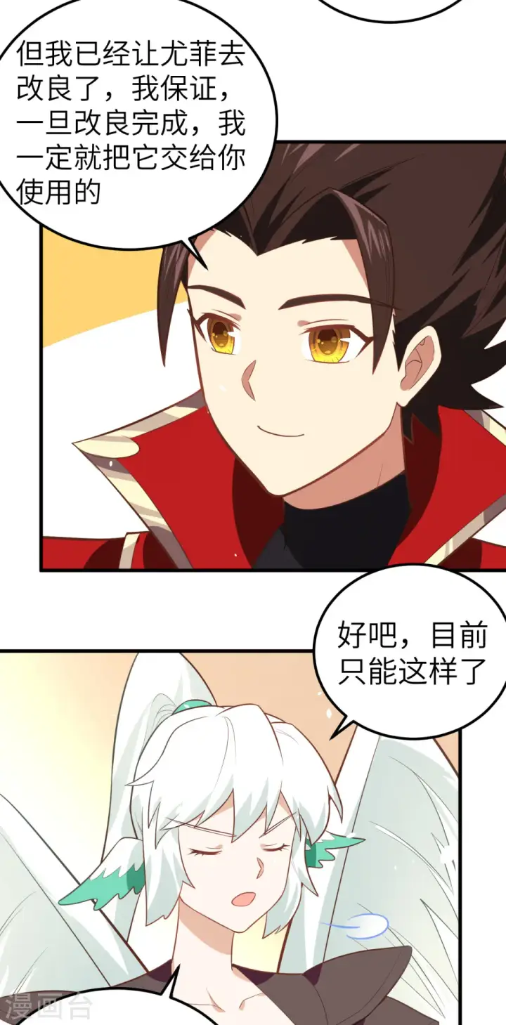 漫画《从今天开始当城主》第209话第18张图