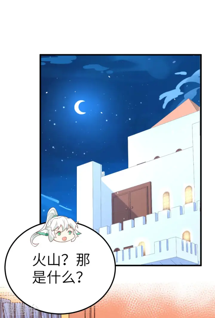 漫画《从今天开始当城主》第209话第2张图