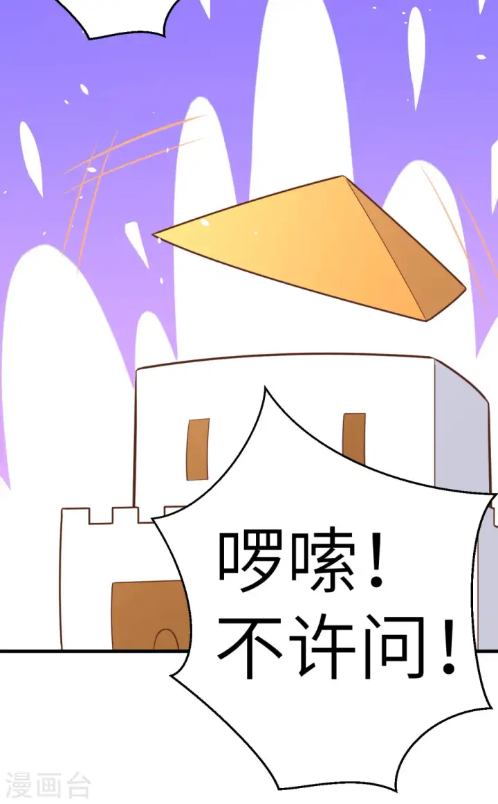 漫画《从今天开始当城主》第209话第21张图