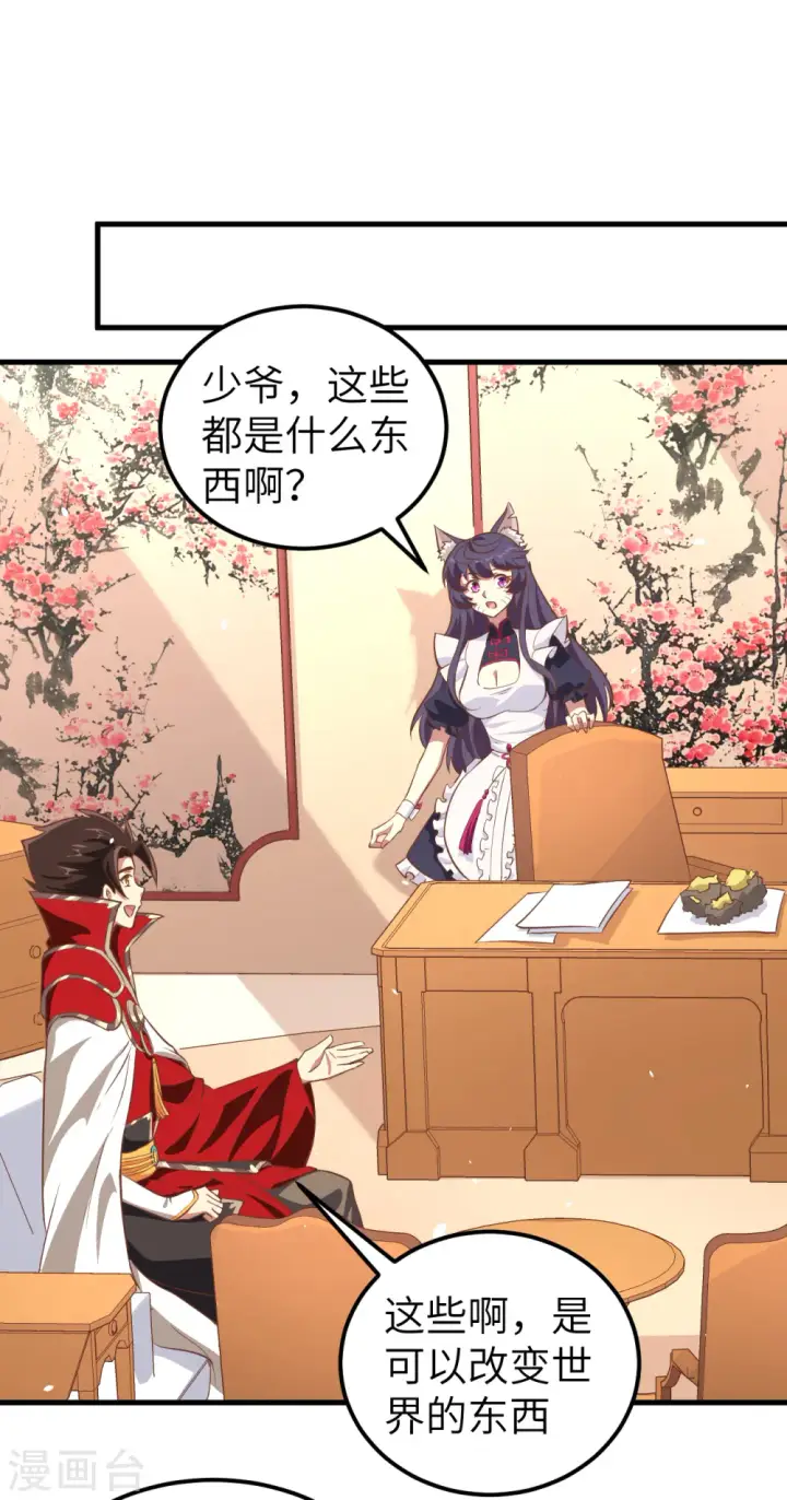 漫画《从今天开始当城主》第209话第22张图