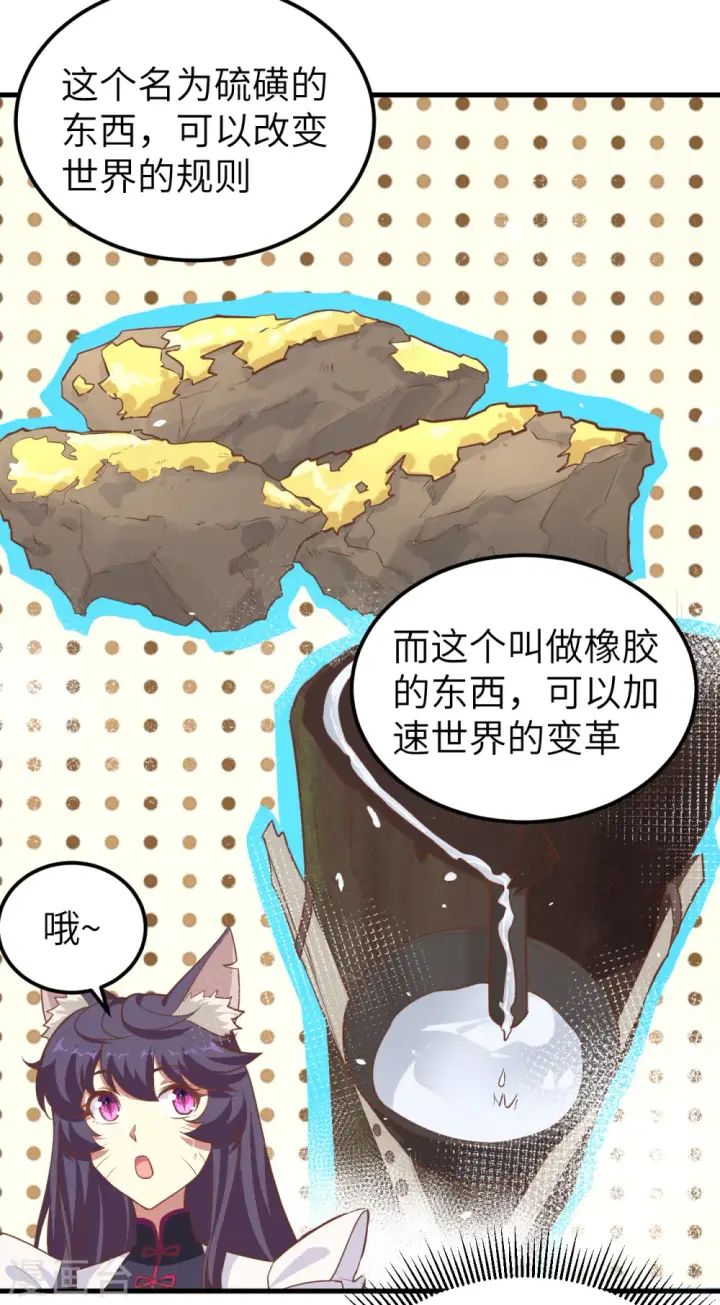 漫画《从今天开始当城主》第209话第23张图