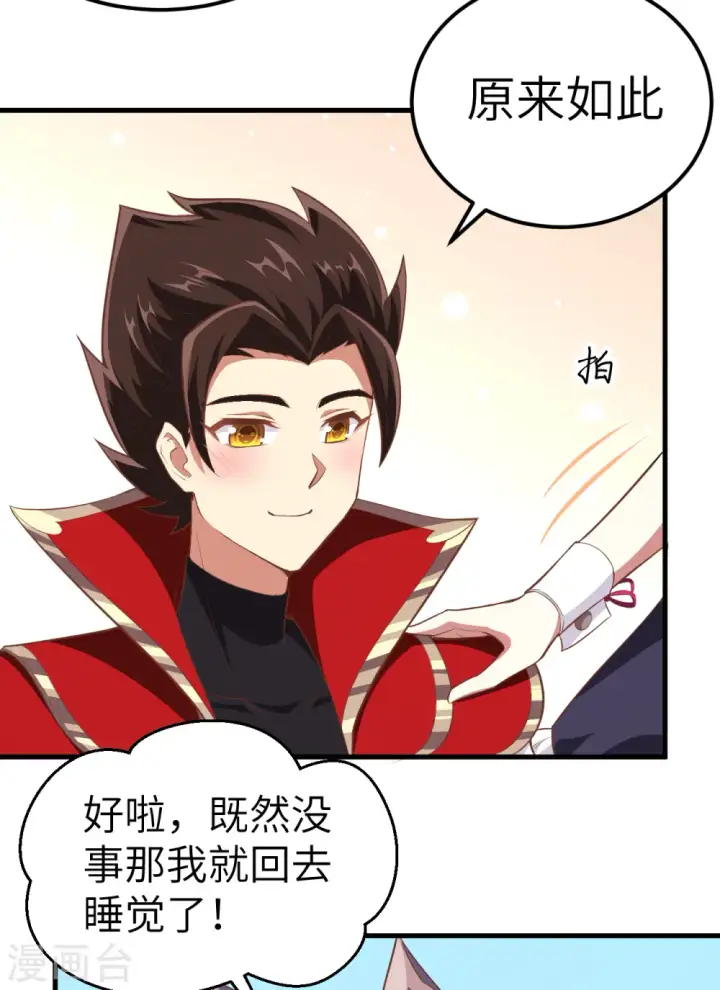漫画《从今天开始当城主》第209话第26张图