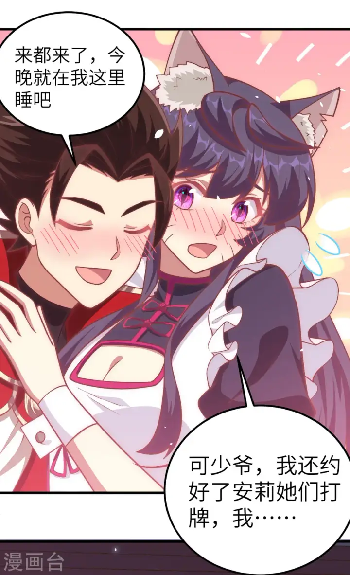 漫画《从今天开始当城主》第209话第29张图