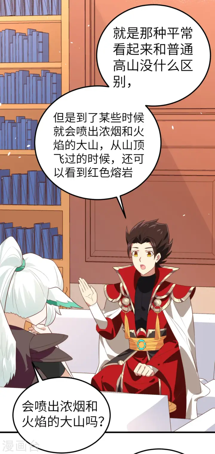 漫画《从今天开始当城主》第209话第3张图