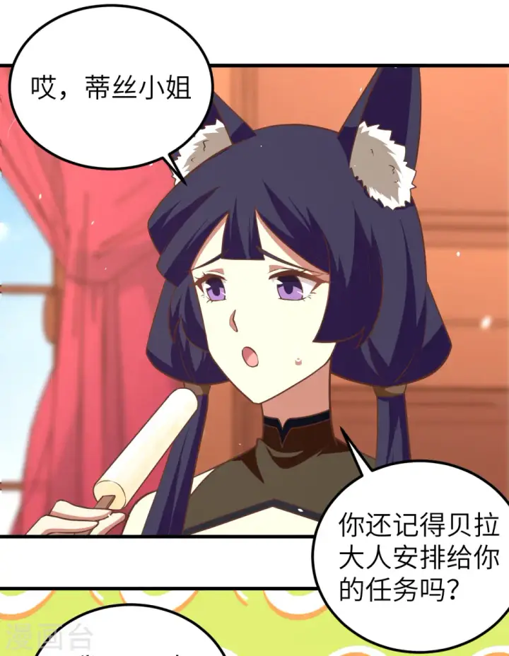漫画《从今天开始当城主》第209话第35张图