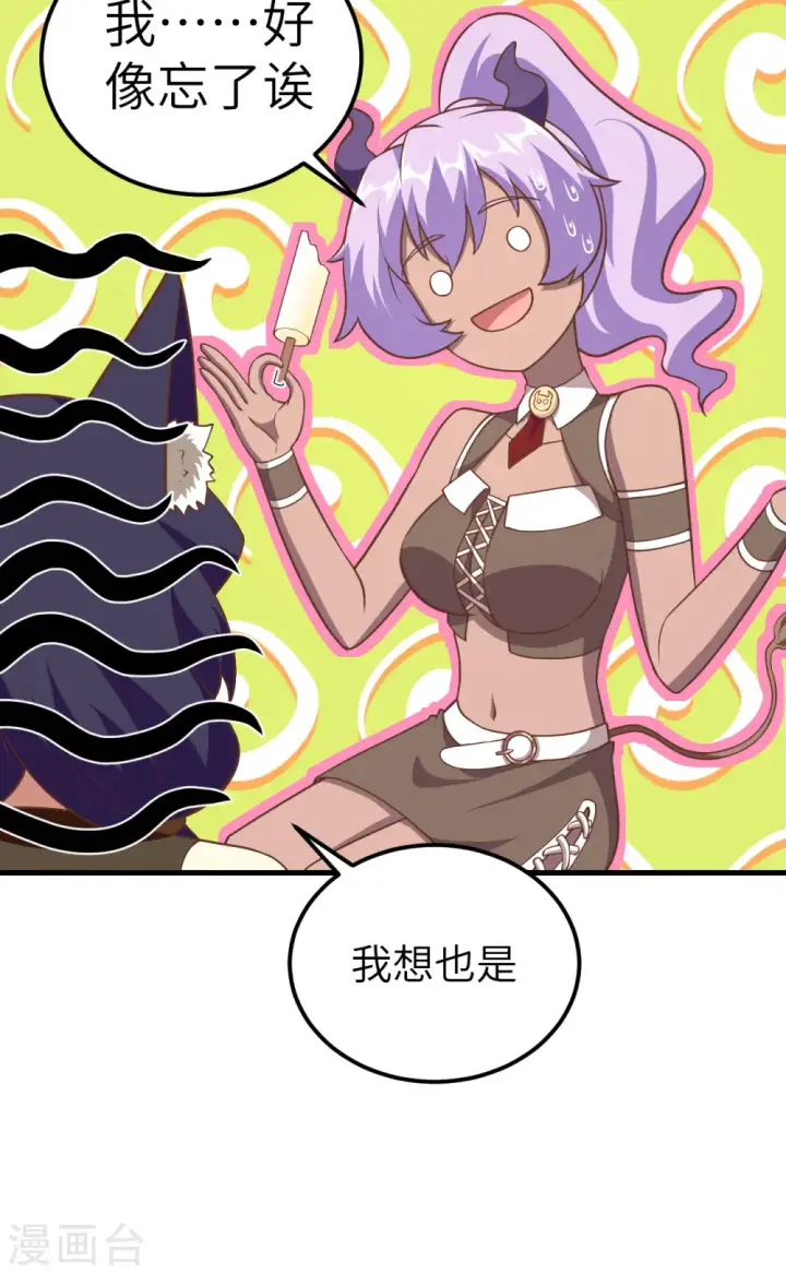 漫画《从今天开始当城主》第209话第36张图