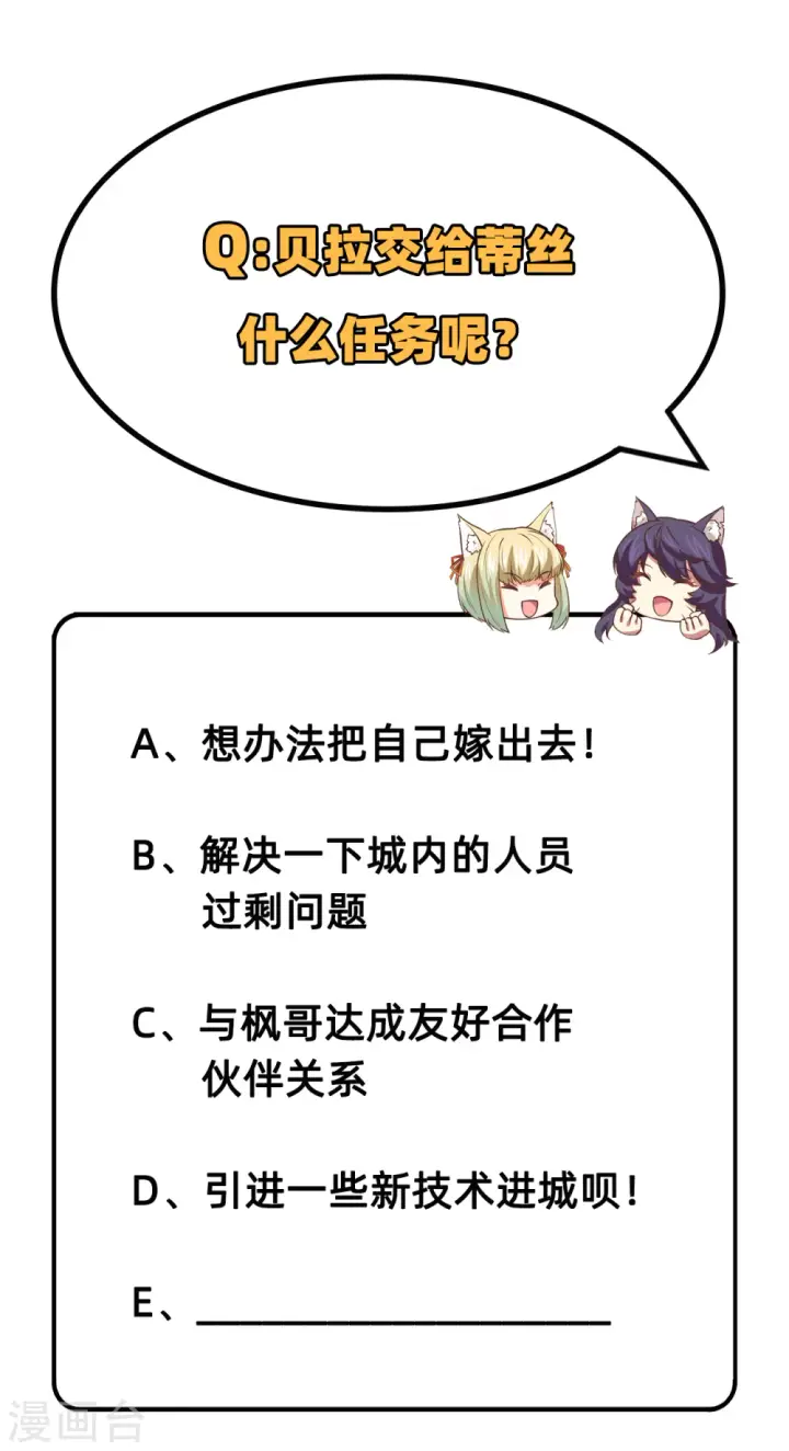 漫画《从今天开始当城主》第209话第37张图
