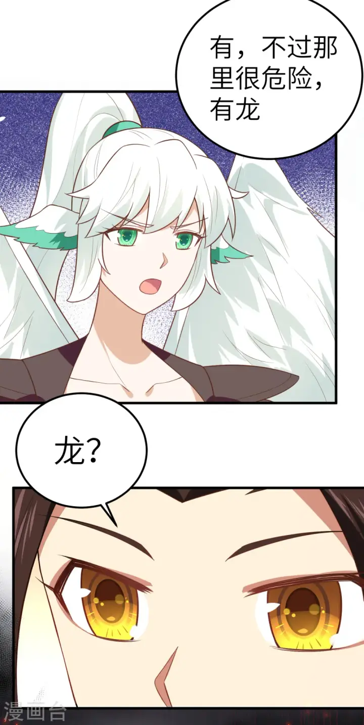 漫画《从今天开始当城主》第209话第4张图