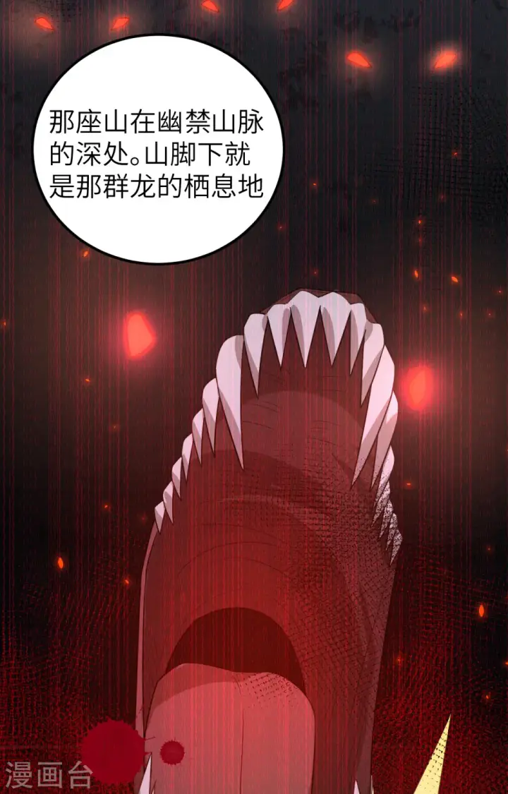 漫画《从今天开始当城主》第209话第6张图