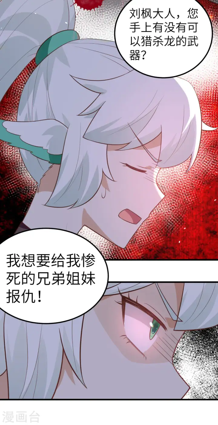 漫画《从今天开始当城主》第209话第8张图