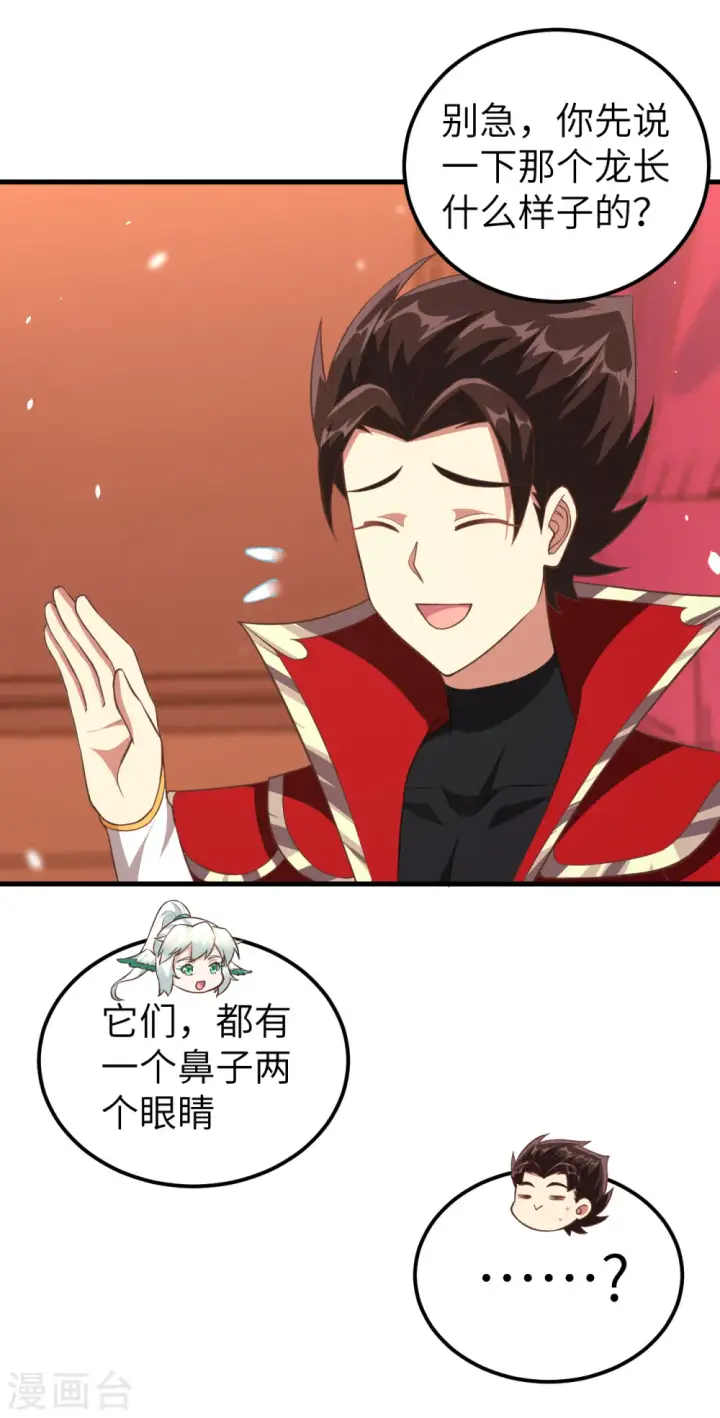 漫画《从今天开始当城主》第209话第9张图