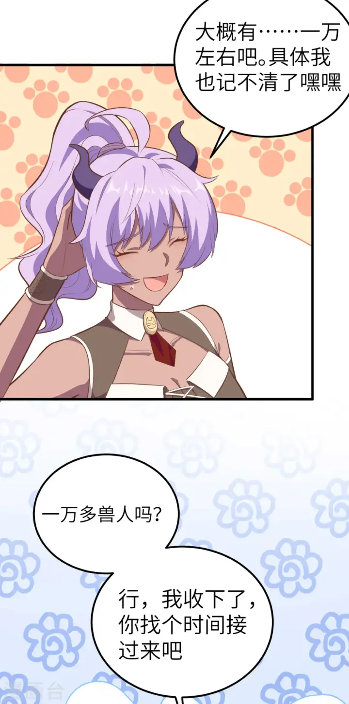 漫画《从今天开始当城主》第210话第12张图