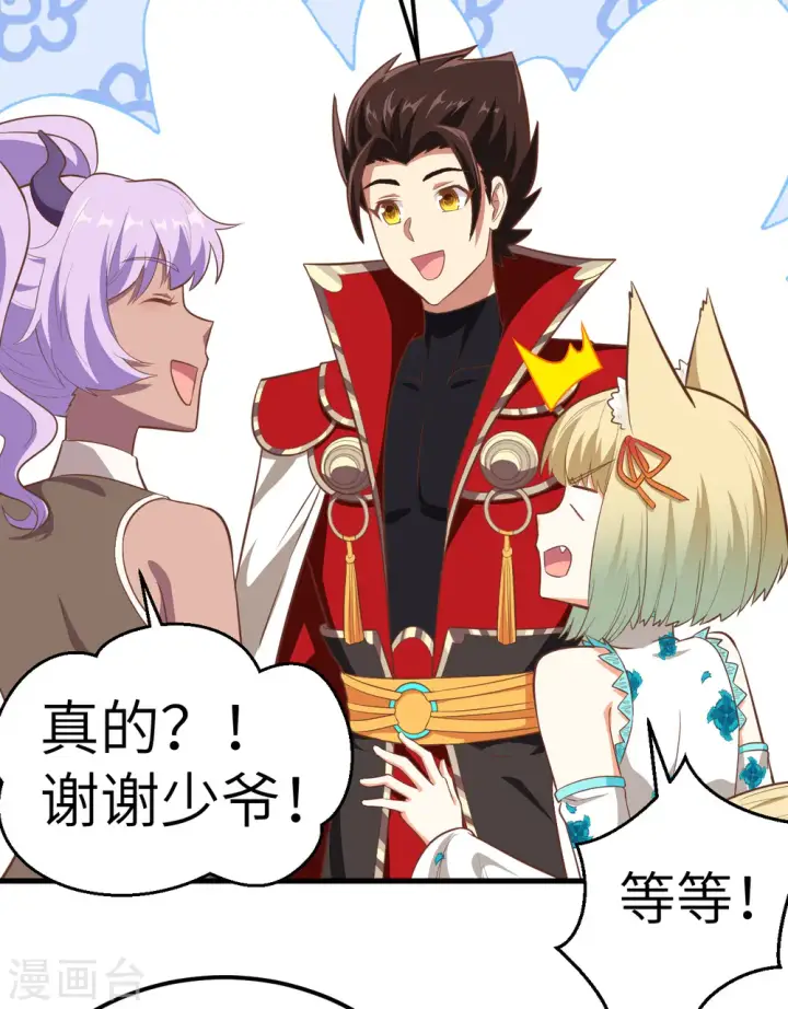 漫画《从今天开始当城主》第210话第13张图