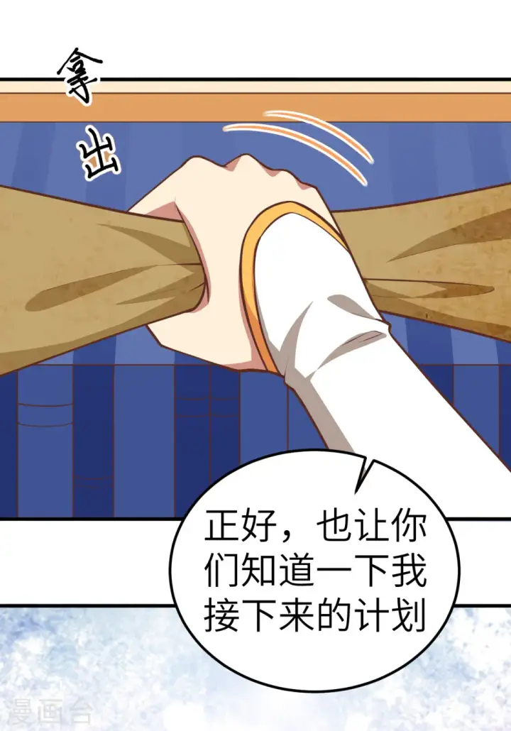 漫画《从今天开始当城主》第210话第16张图