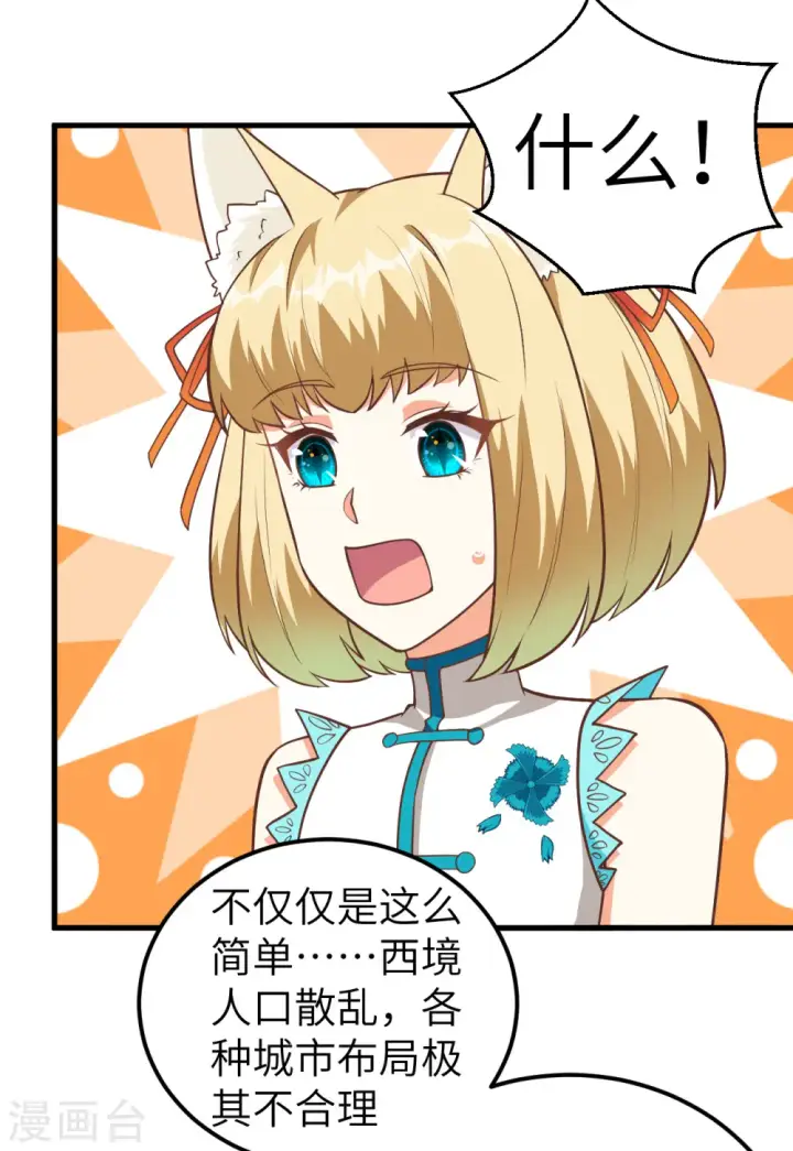 漫画《从今天开始当城主》第210话第19张图