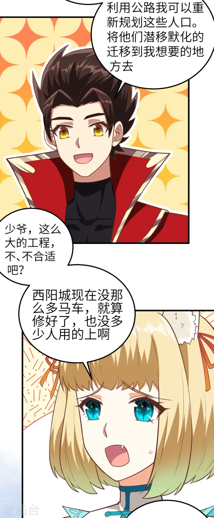 漫画《从今天开始当城主》第210话第20张图