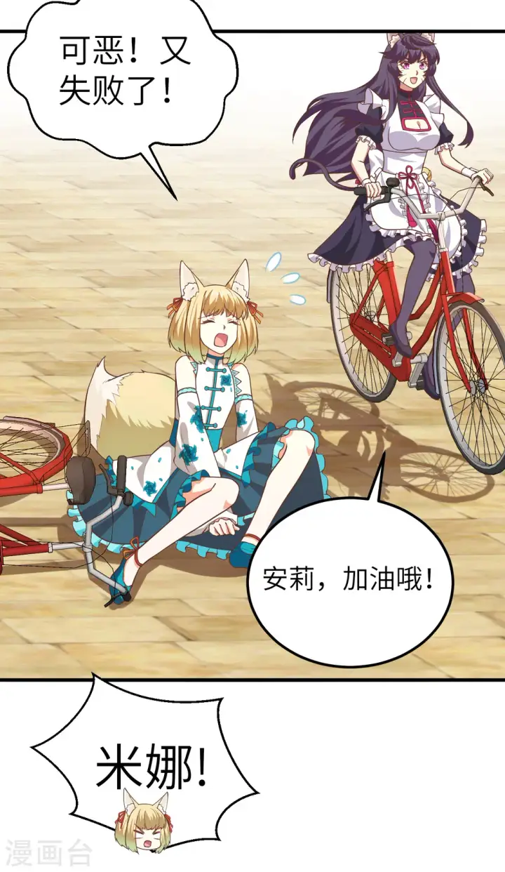 漫画《从今天开始当城主》第210话第23张图