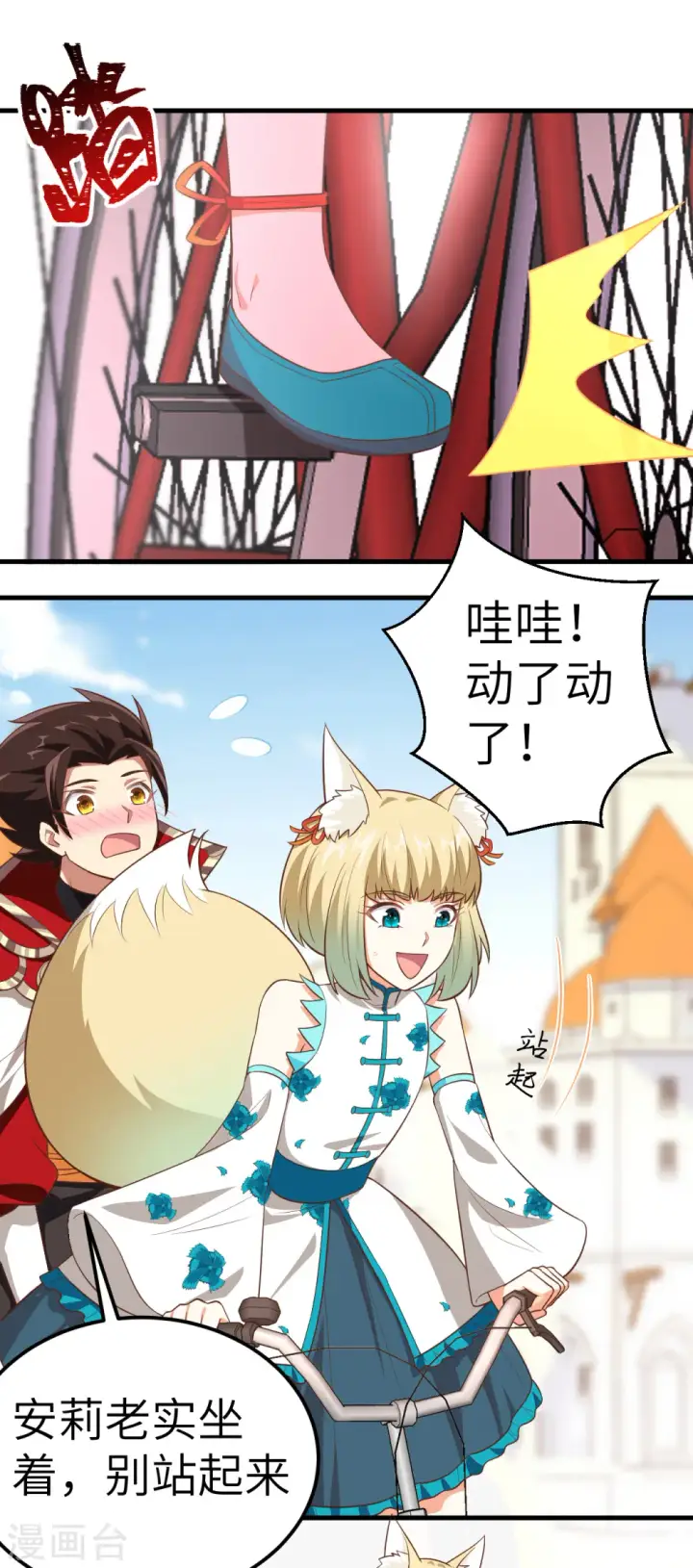 漫画《从今天开始当城主》第210话第28张图