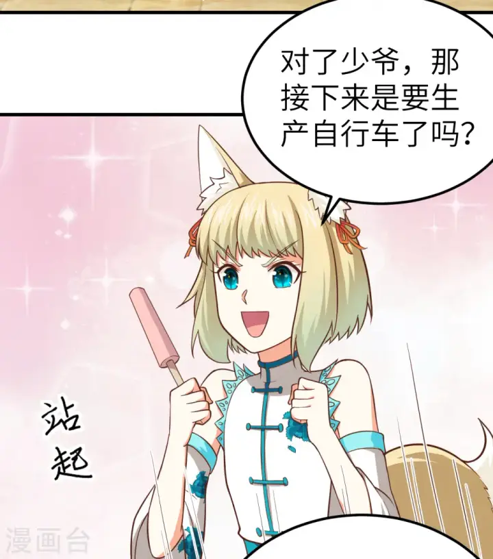 漫画《从今天开始当城主》第210话第32张图