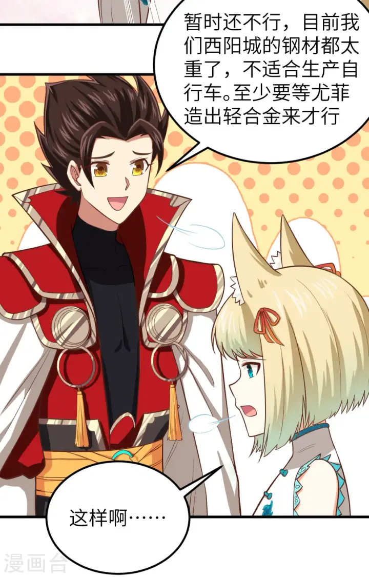 漫画《从今天开始当城主》第210话第33张图
