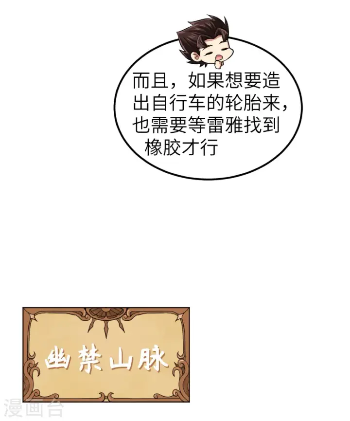 漫画《从今天开始当城主》第210话第34张图