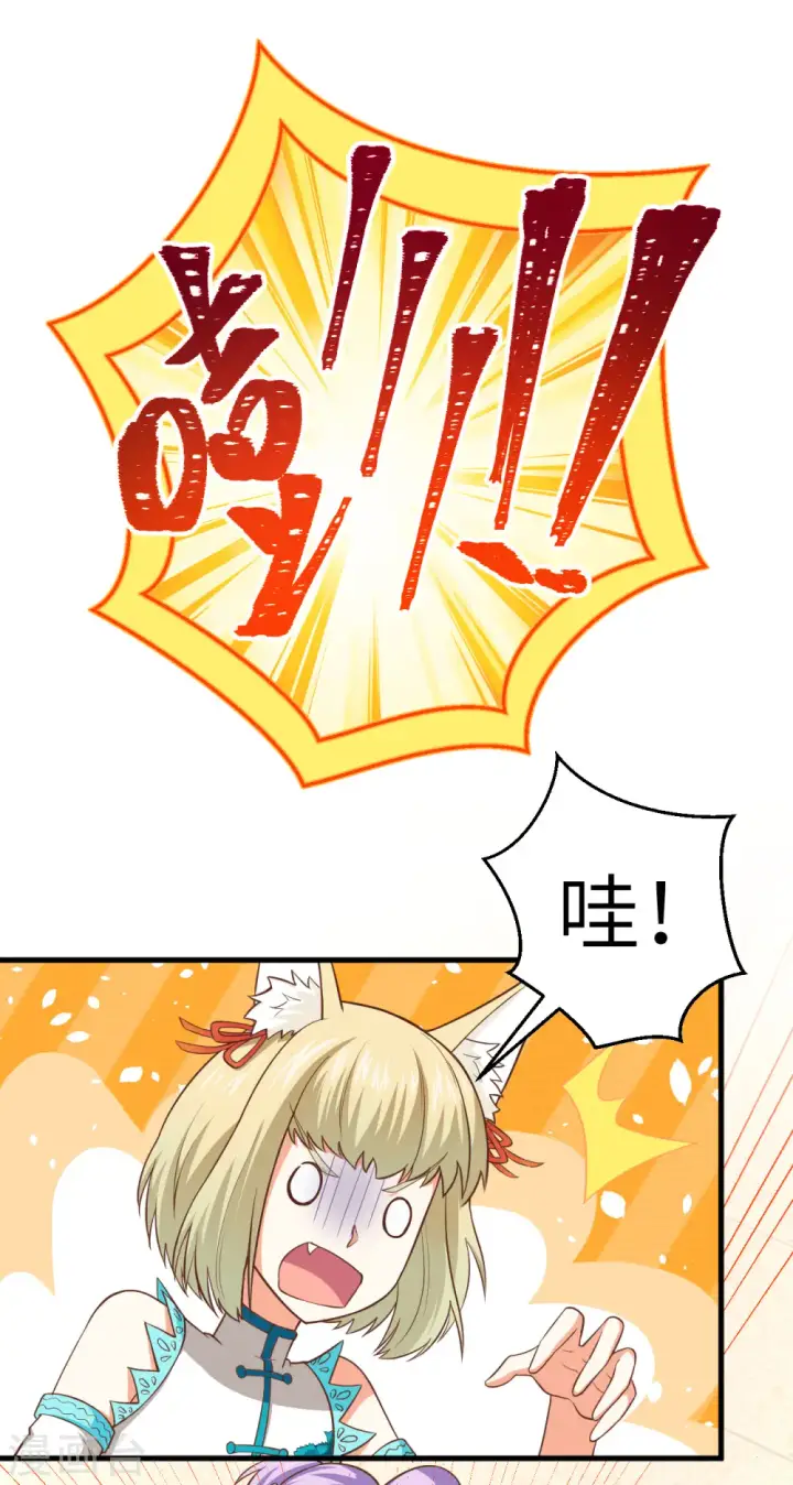 漫画《从今天开始当城主》第210话第4张图