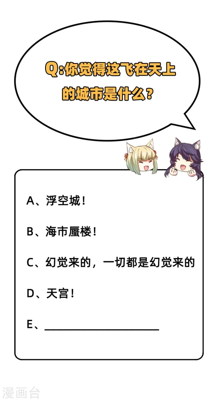 漫画《从今天开始当城主》第210话第41张图