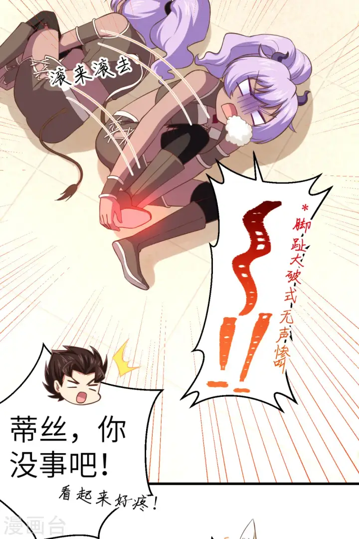 漫画《从今天开始当城主》第210话第5张图