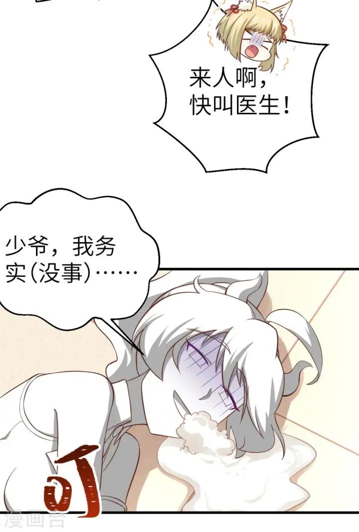 漫画《从今天开始当城主》第210话第6张图