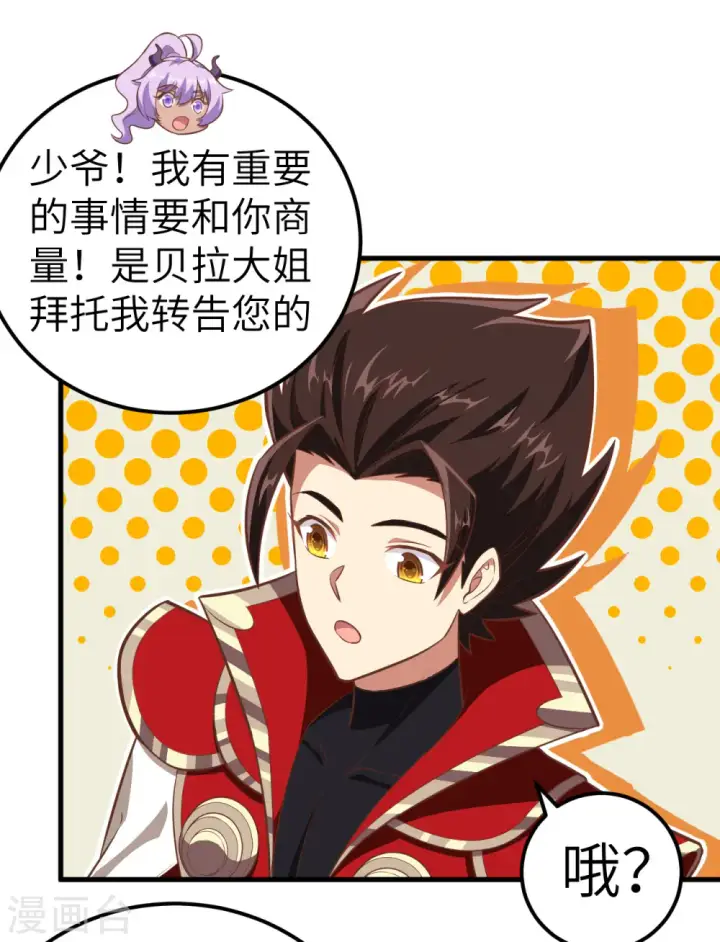 漫画《从今天开始当城主》第210话第9张图