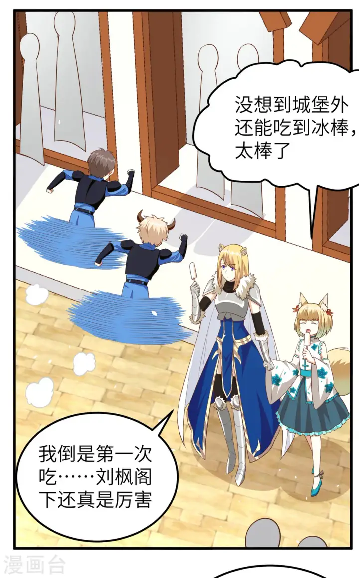 漫画《从今天开始当城主》第211话第19张图