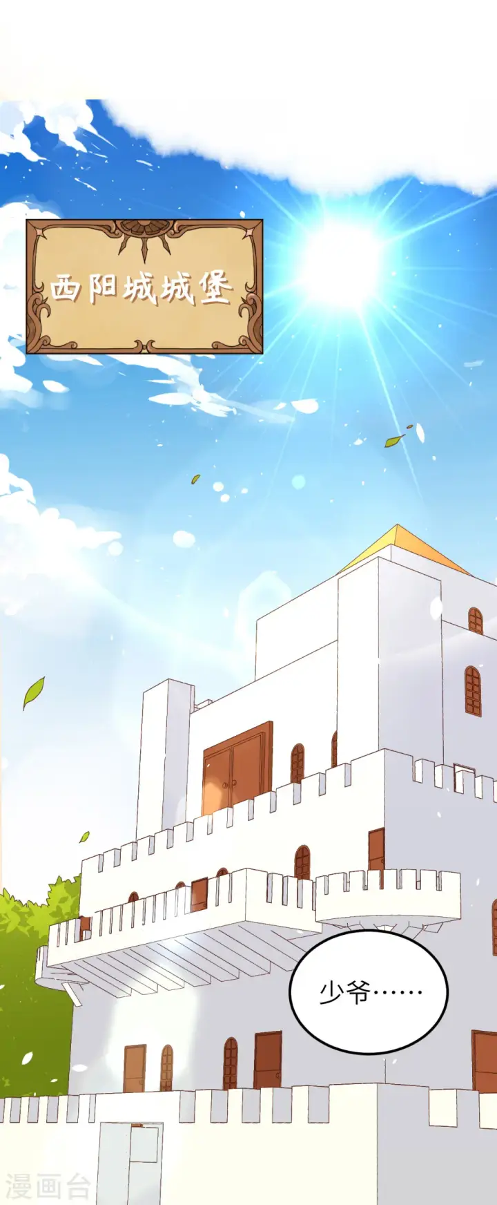 漫画《从今天开始当城主》第211话第2张图