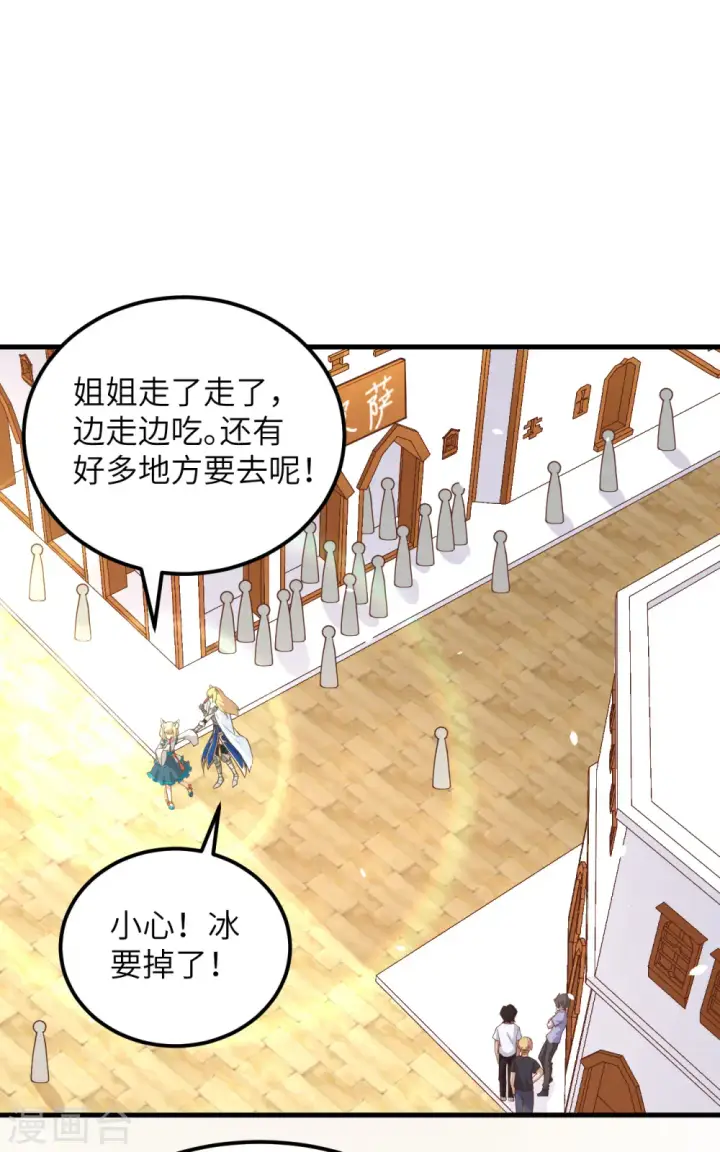 漫画《从今天开始当城主》第211话第21张图
