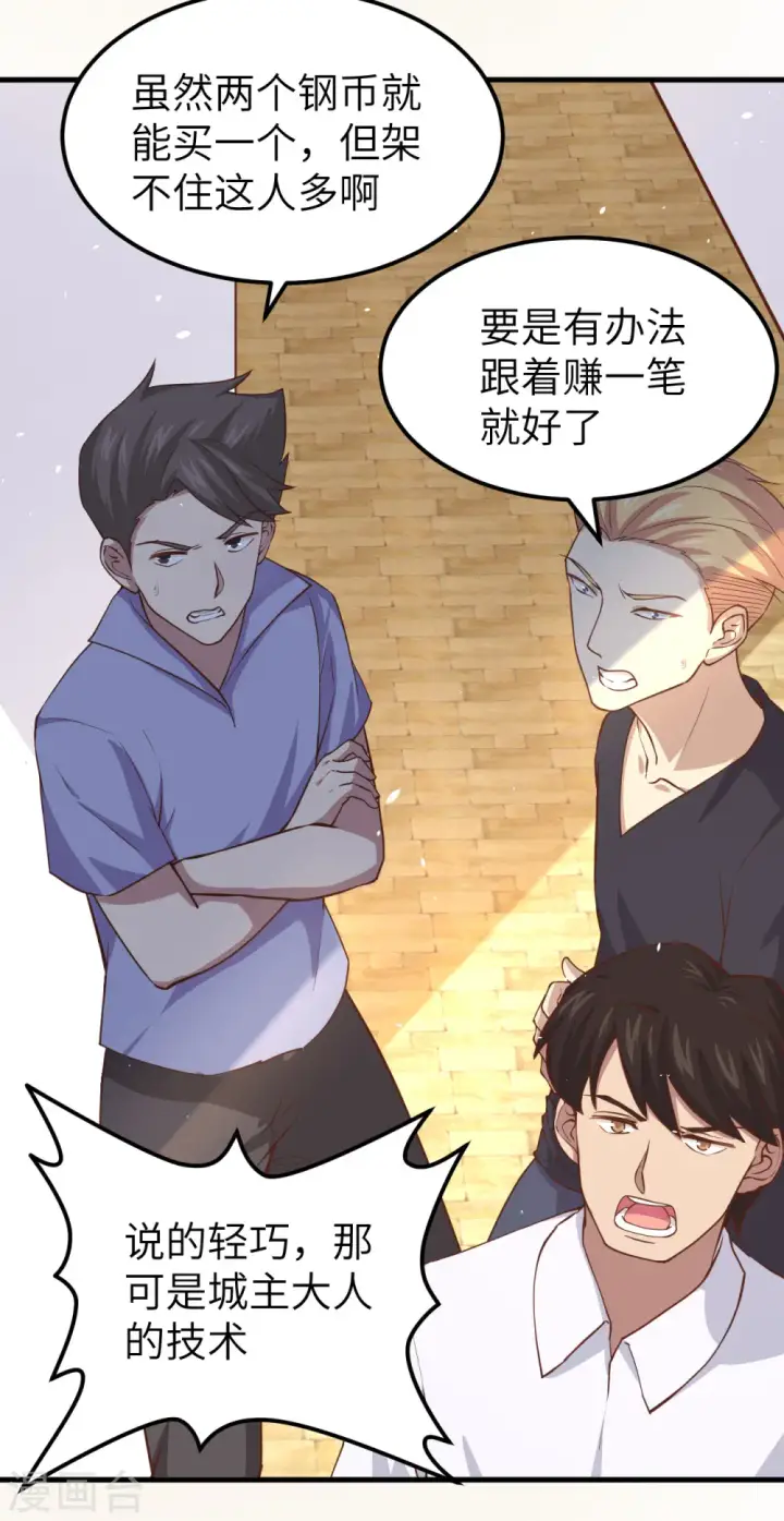 漫画《从今天开始当城主》第211话第22张图