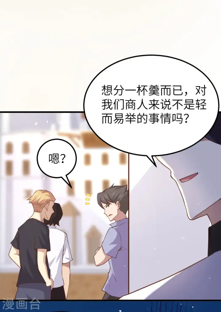 漫画《从今天开始当城主》第211话第23张图