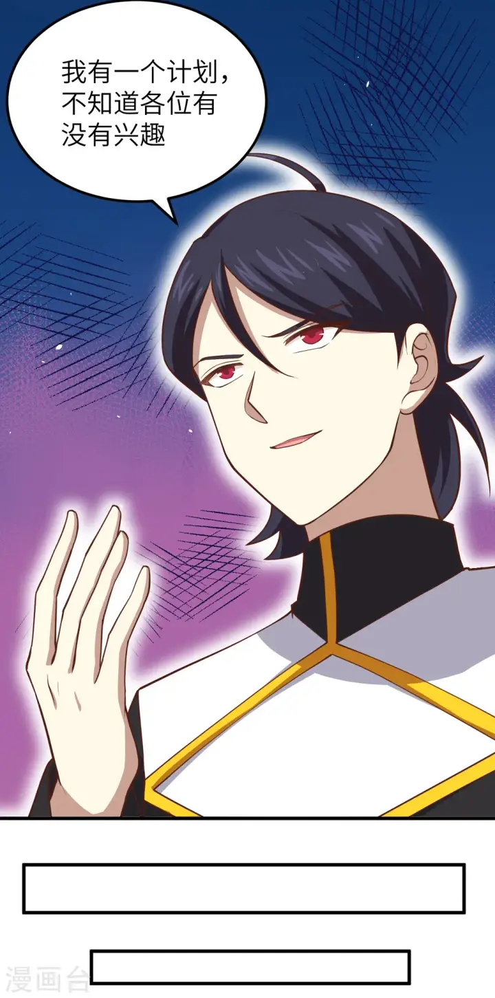 漫画《从今天开始当城主》第211话第24张图