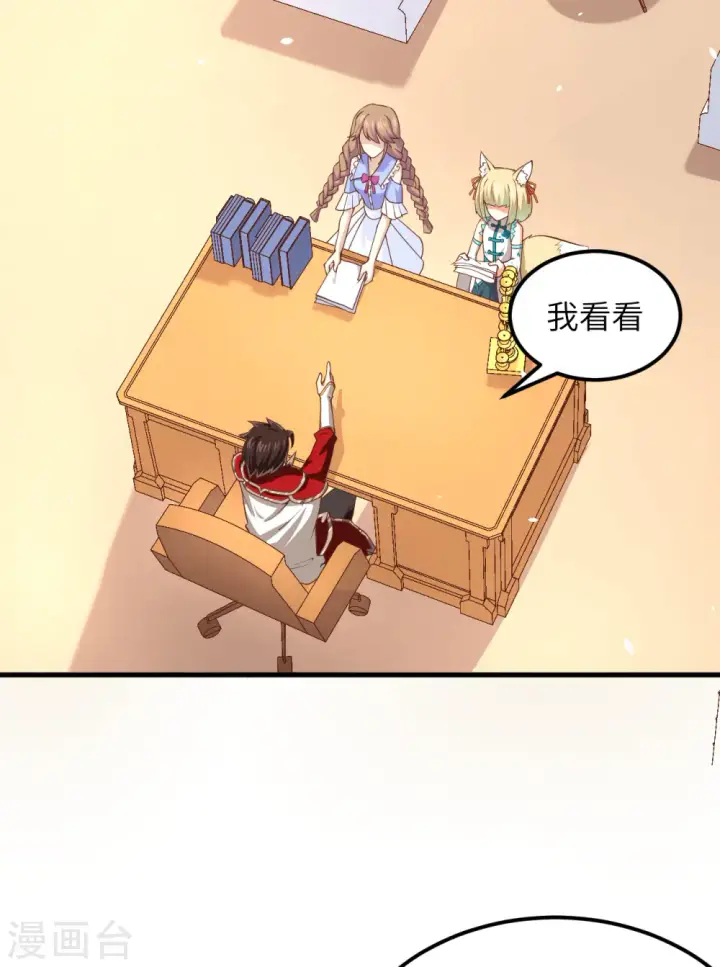 漫画《从今天开始当城主》第211话第26张图