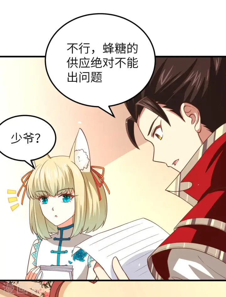 漫画《从今天开始当城主》第211话第28张图