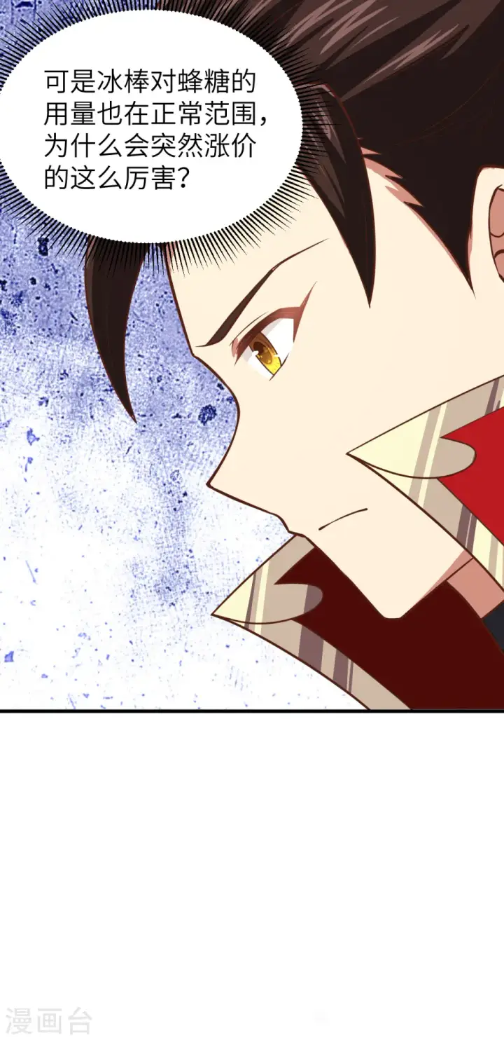 漫画《从今天开始当城主》第211话第31张图