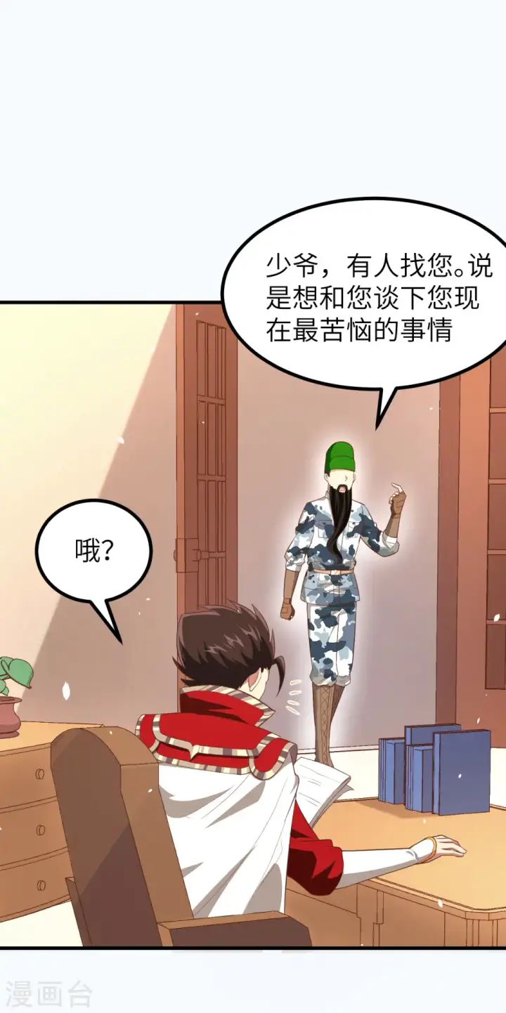 漫画《从今天开始当城主》第211话第32张图