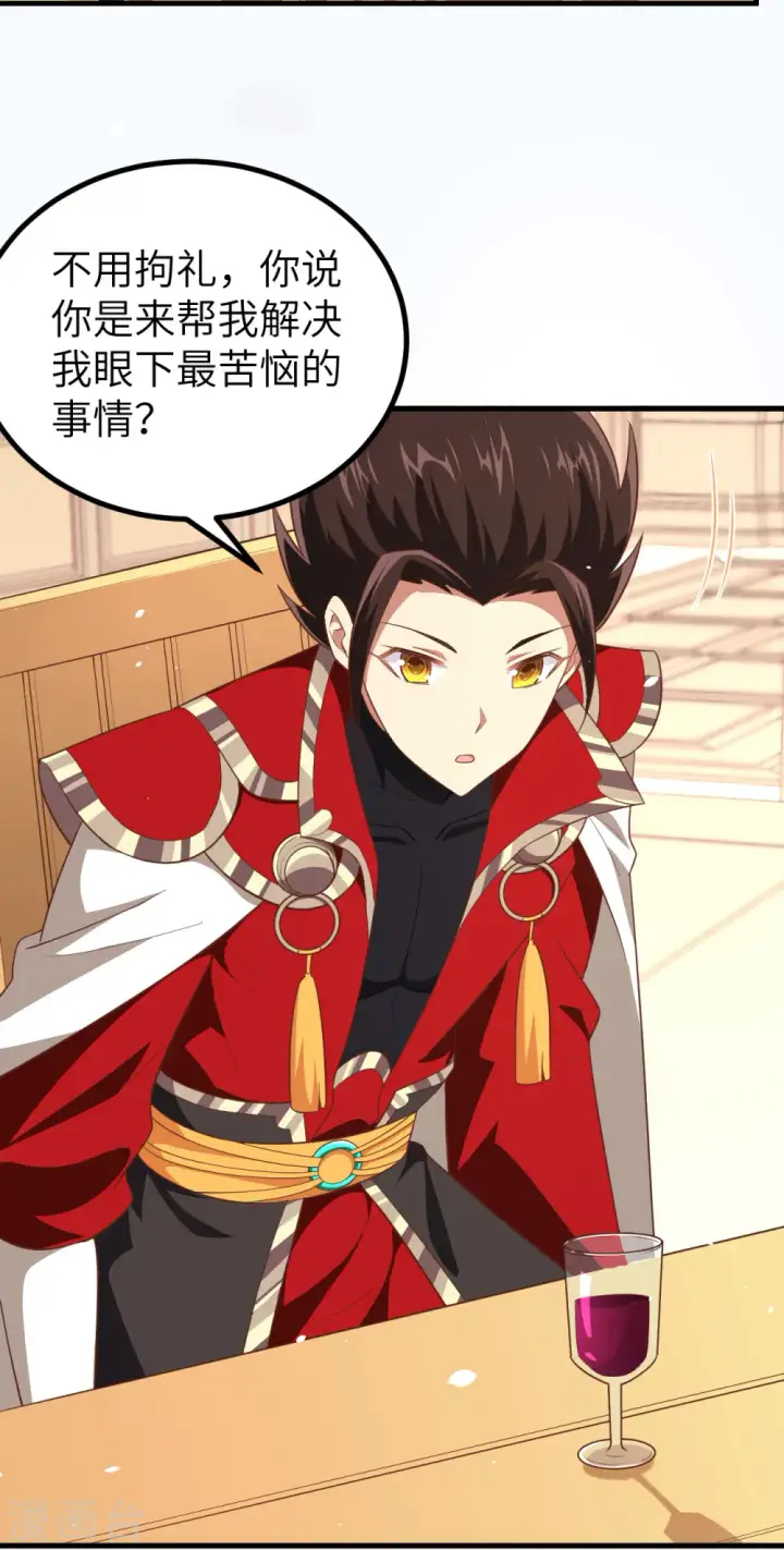 漫画《从今天开始当城主》第211话第35张图