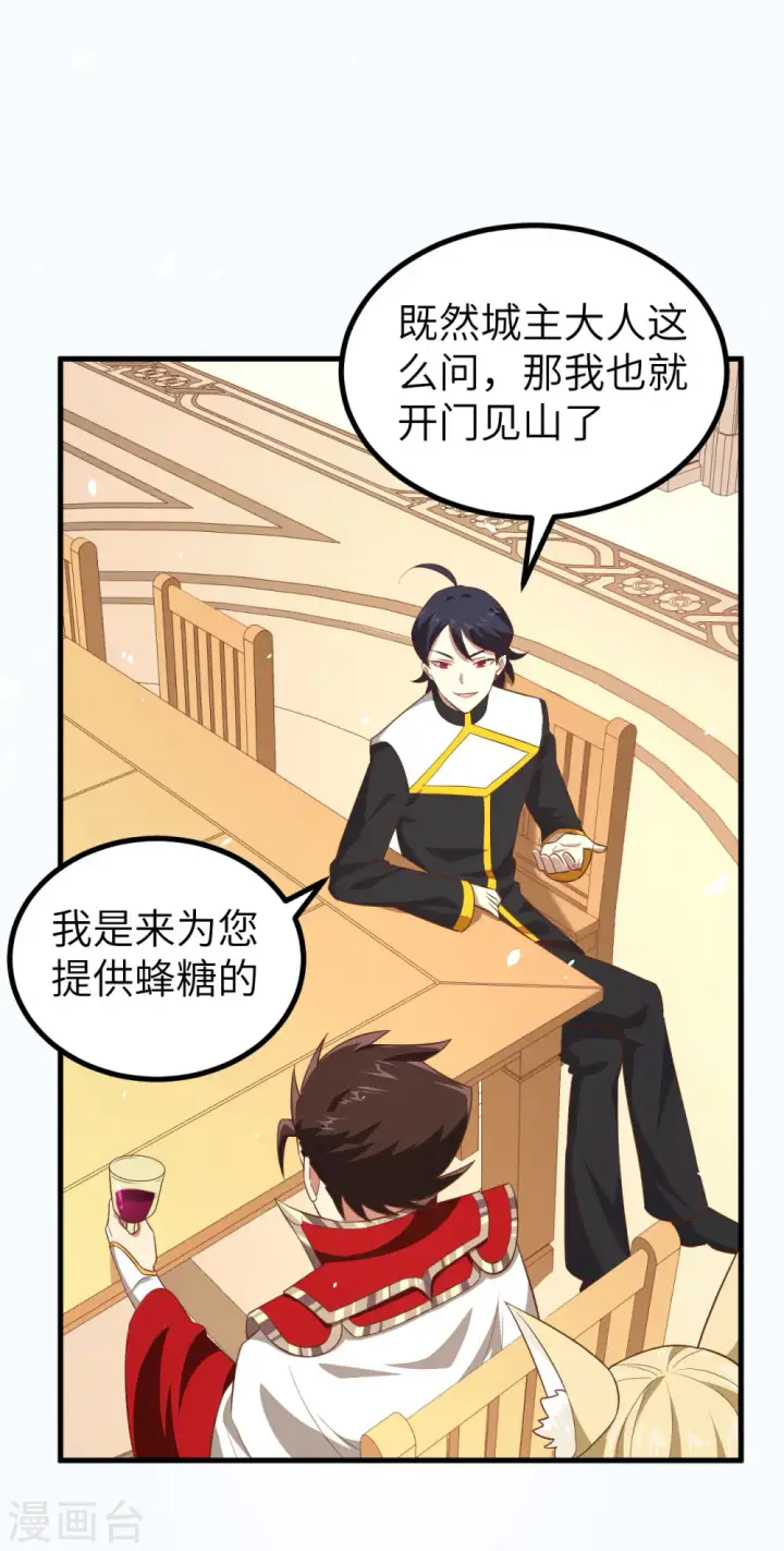 漫画《从今天开始当城主》第211话第36张图