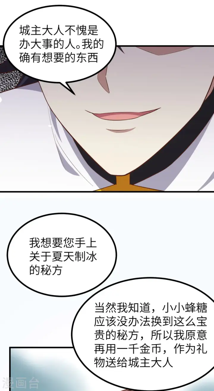 漫画《从今天开始当城主》第211话第39张图