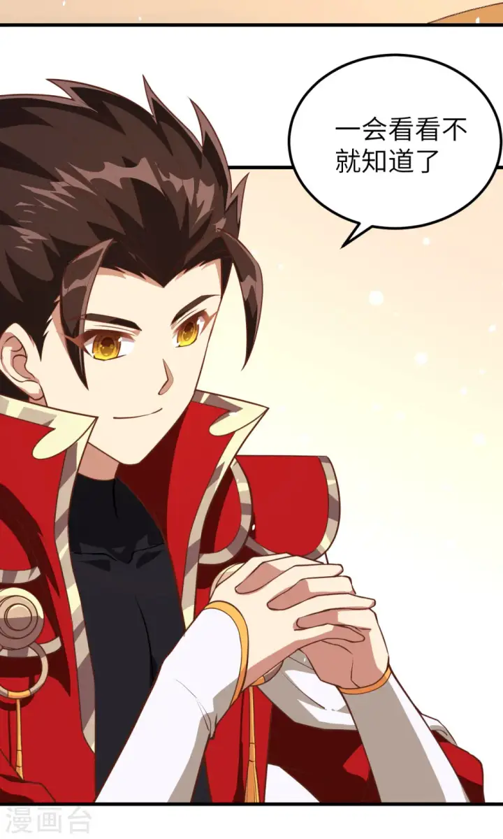 漫画《从今天开始当城主》第211话第4张图