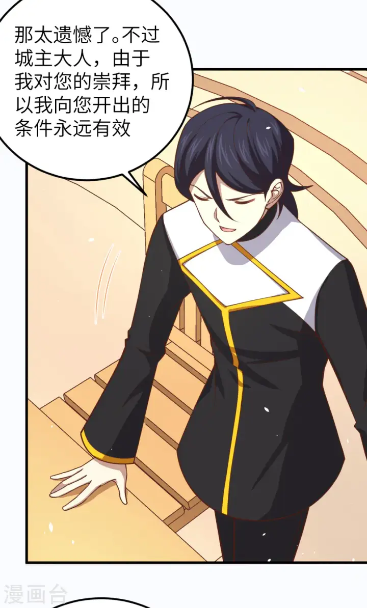 漫画《从今天开始当城主》第211话第45张图